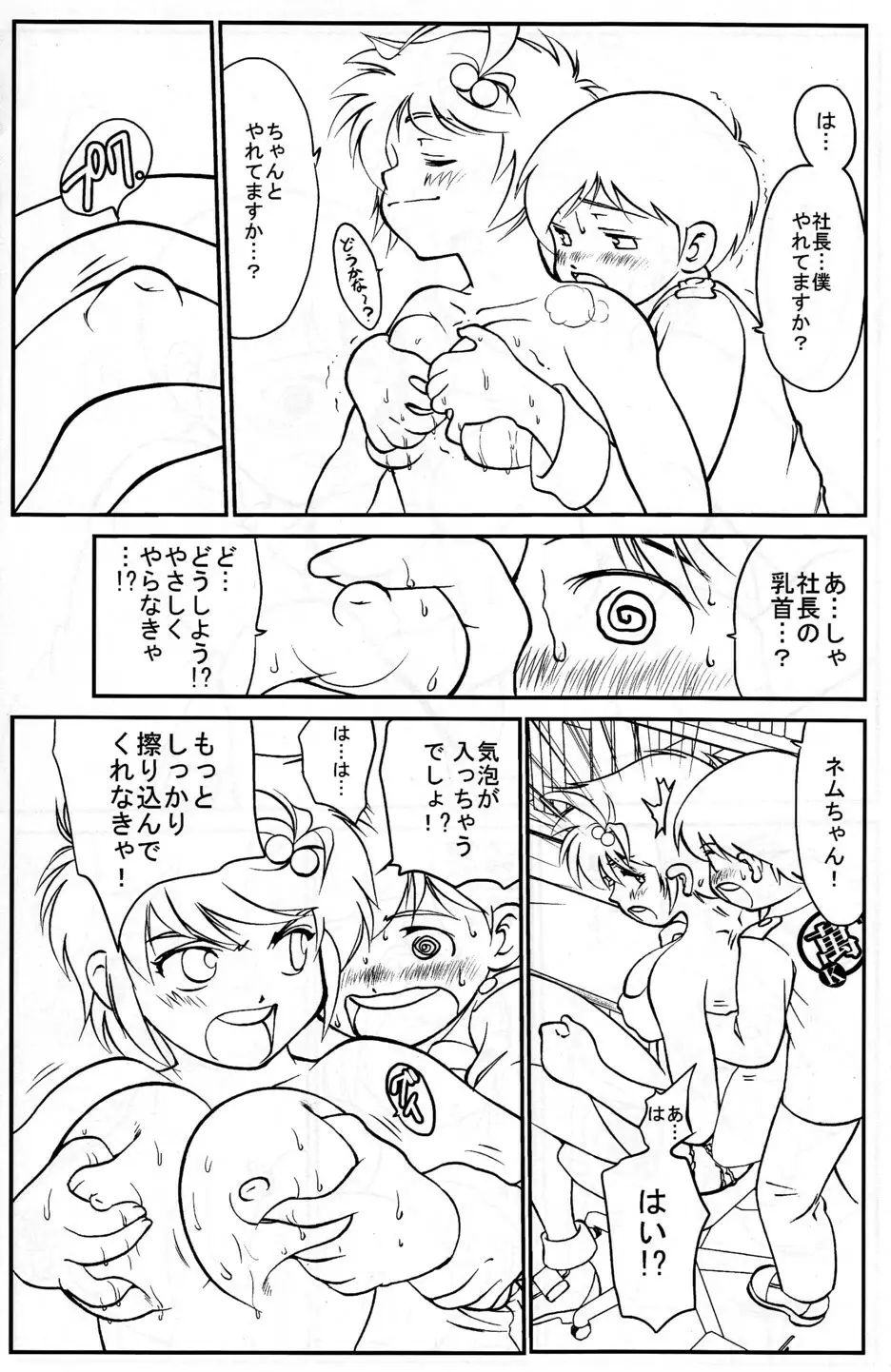 ネム君のお仕事 Page.11