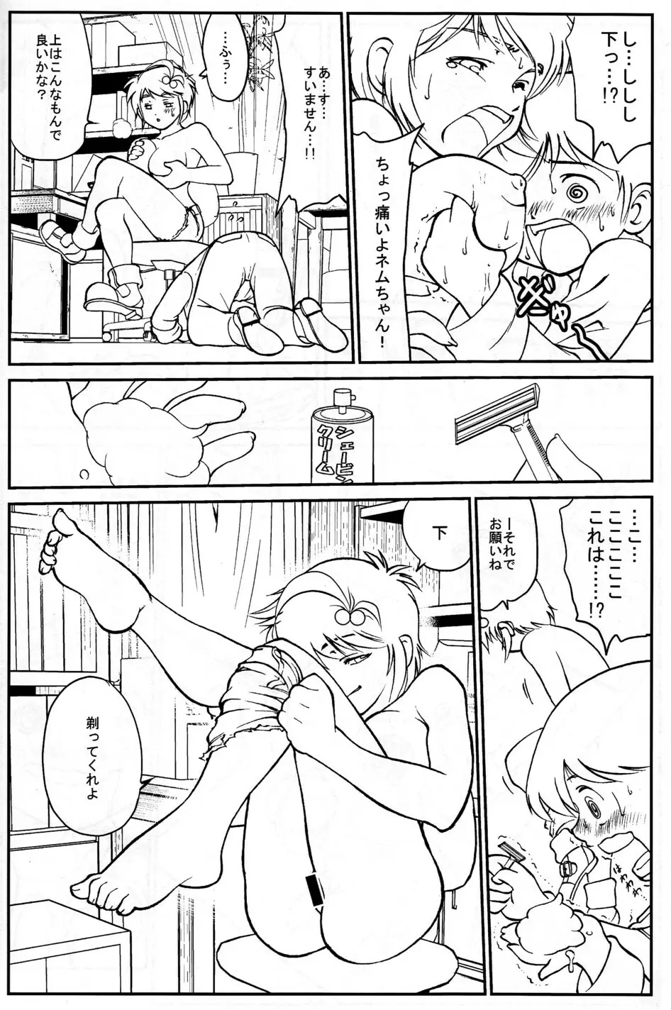 ネム君のお仕事 Page.13