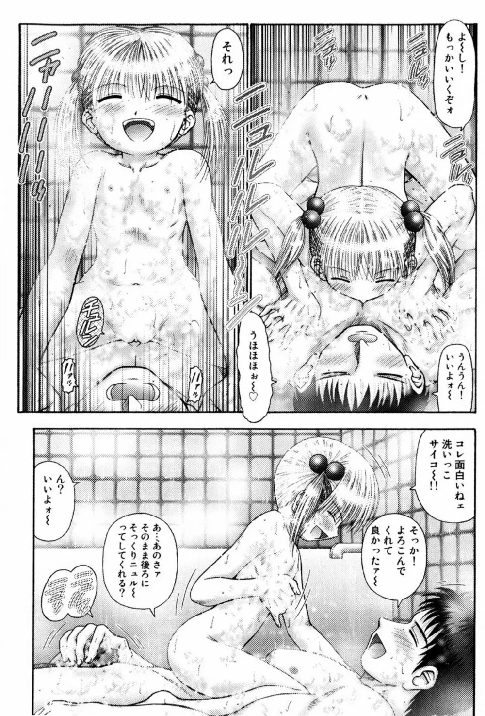 コドモカイカン Page.49