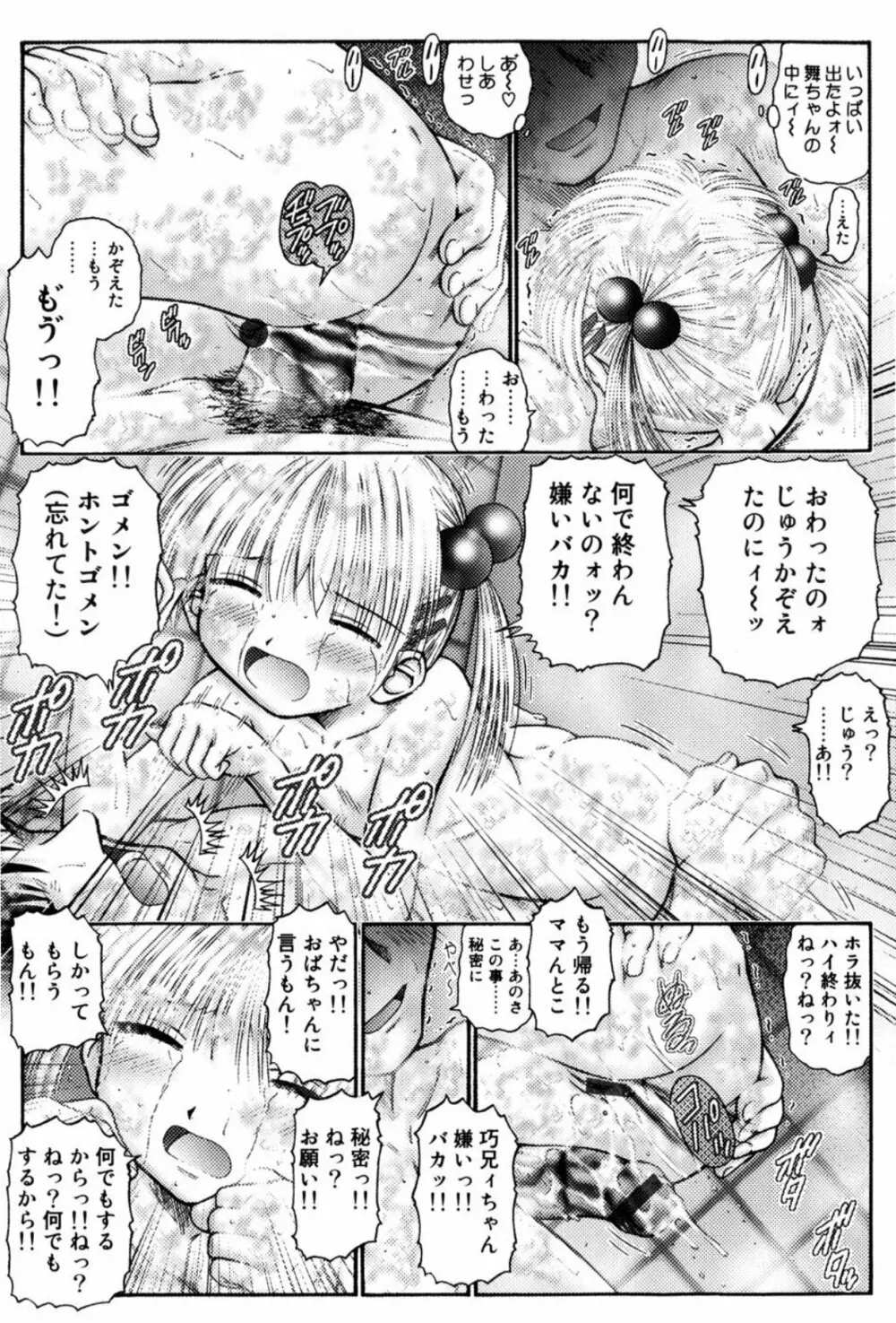 コドモカイカン Page.54