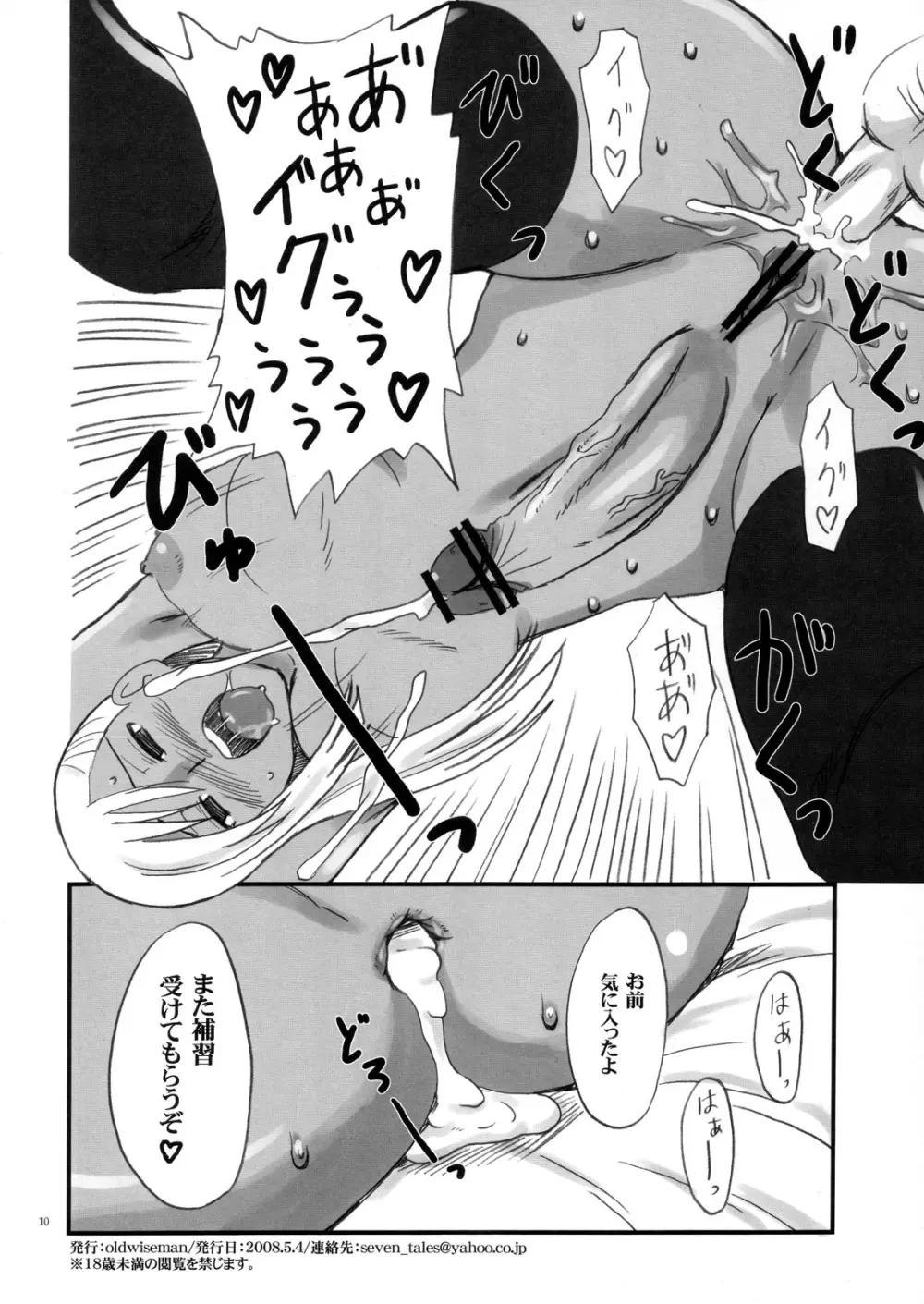 エロエロヴィレッタさん Page.9