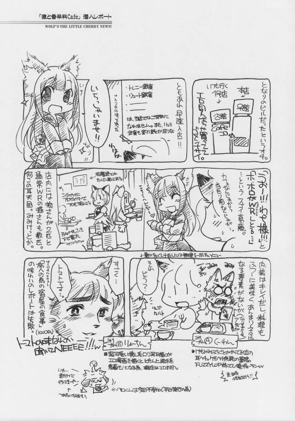 狼のちょっとHな話 Page.12