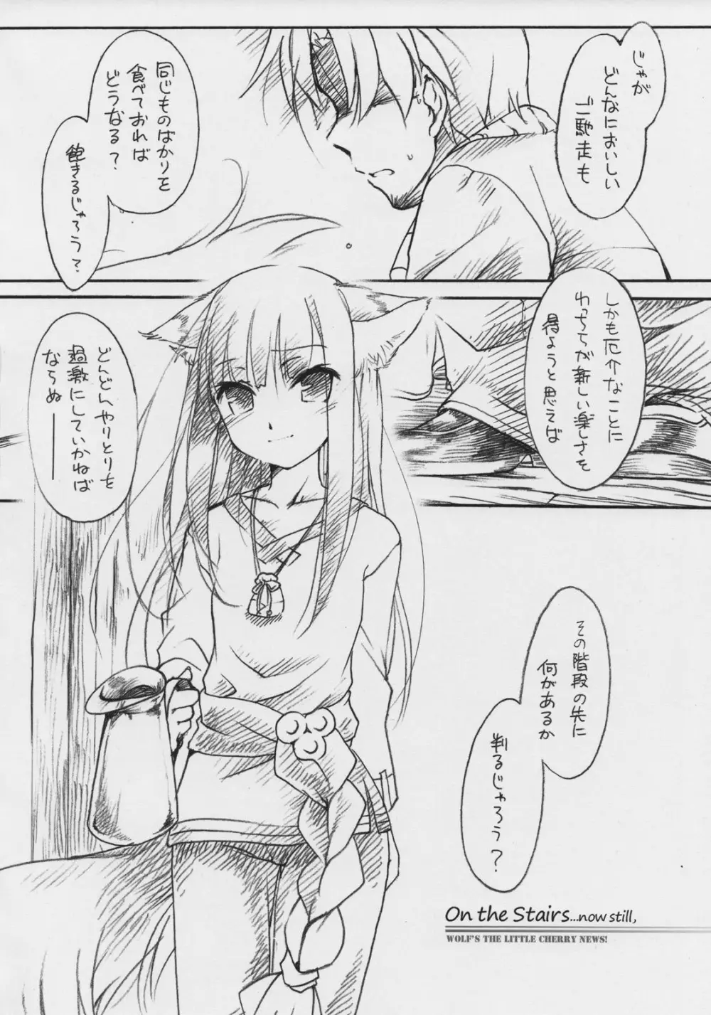 狼のちょっとHな話 Page.3