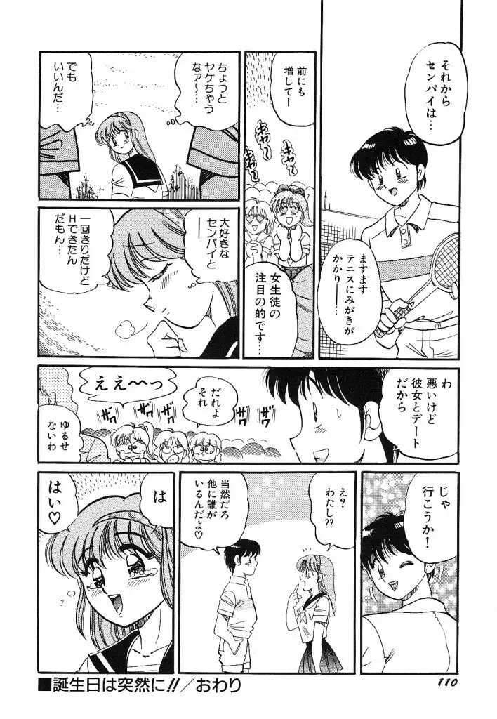 あこがれ白書 Page.112