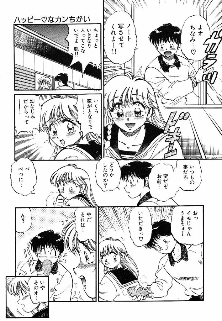 あこがれ白書 Page.123