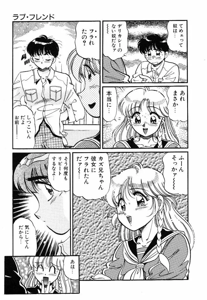 あこがれ白書 Page.137