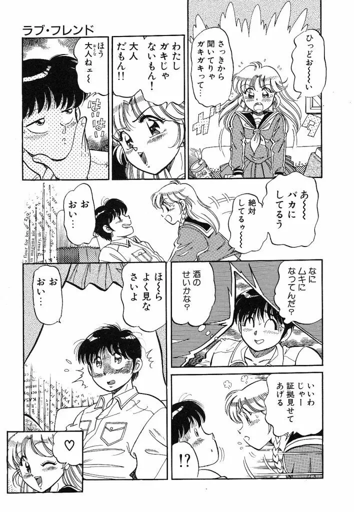 あこがれ白書 Page.139