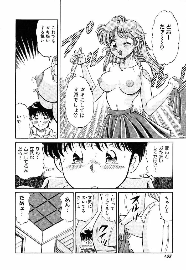 あこがれ白書 Page.140