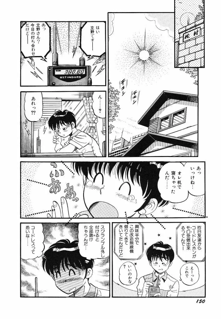 あこがれ白書 Page.152