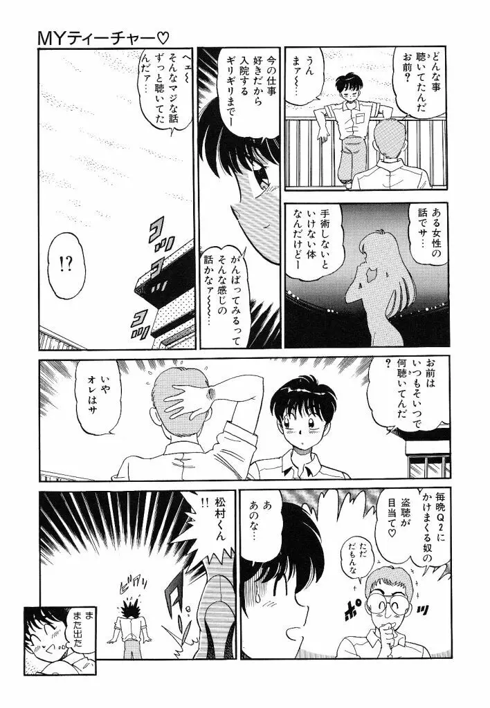 あこがれ白書 Page.159