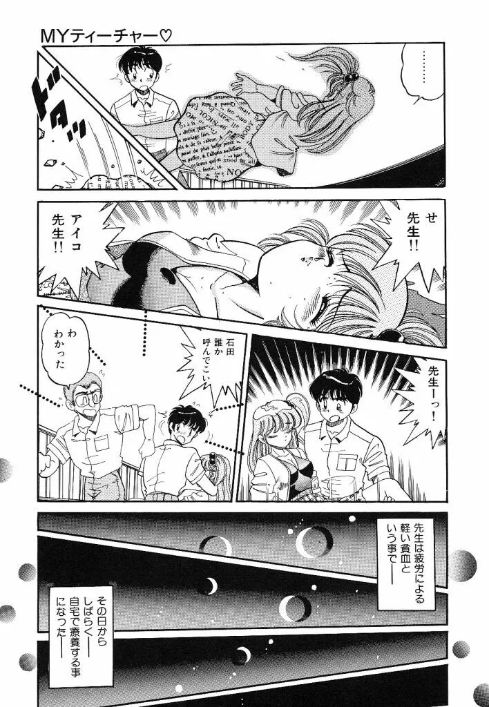 あこがれ白書 Page.161