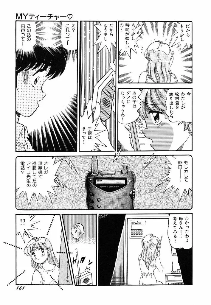 あこがれ白書 Page.163