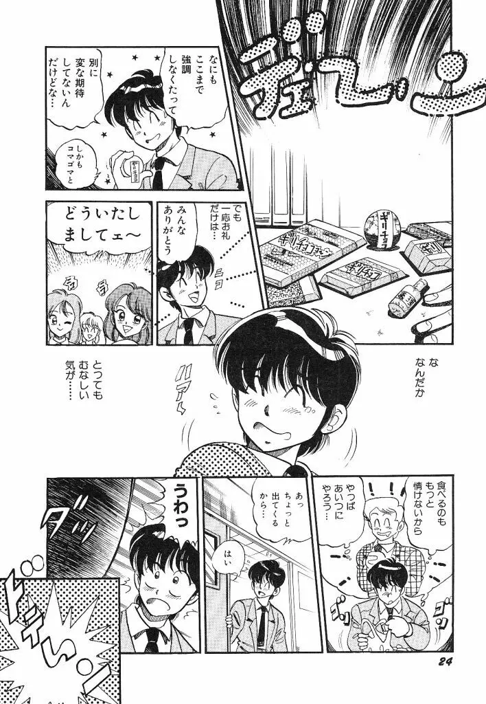 あこがれ白書 Page.26