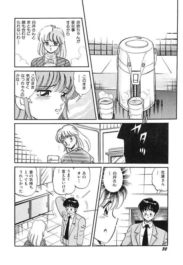 あこがれ白書 Page.34