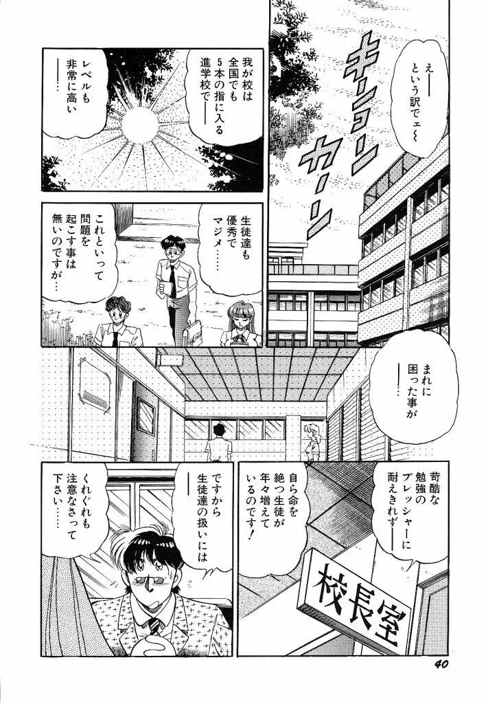 あこがれ白書 Page.42