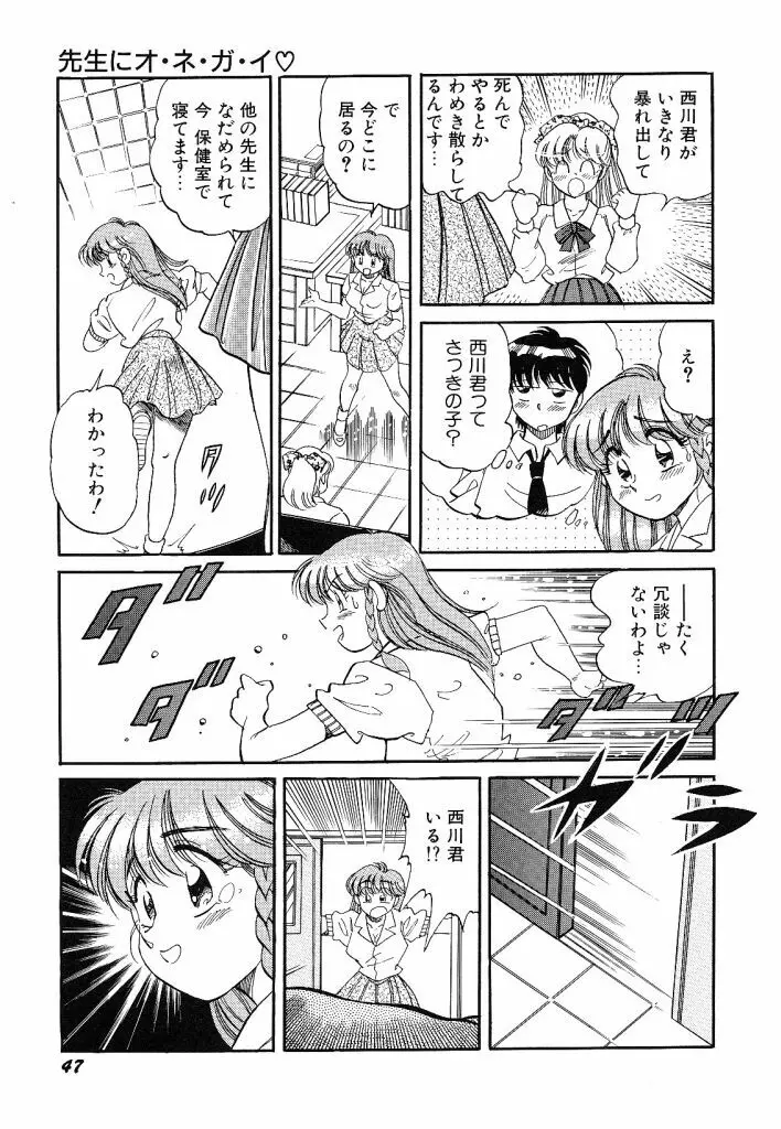 あこがれ白書 Page.49