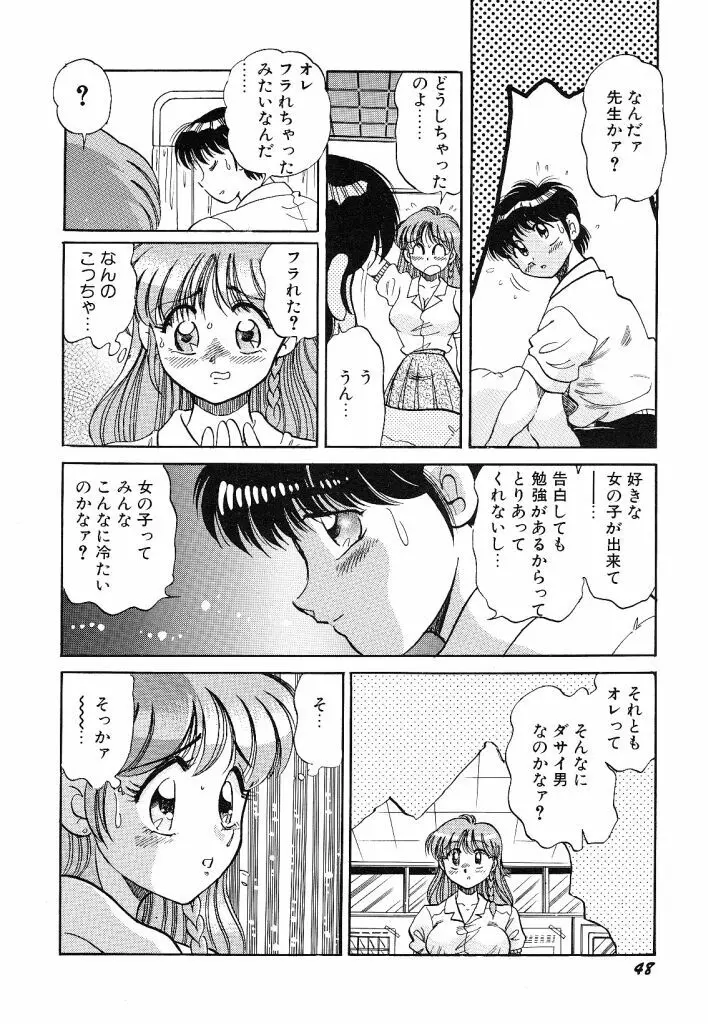 あこがれ白書 Page.50