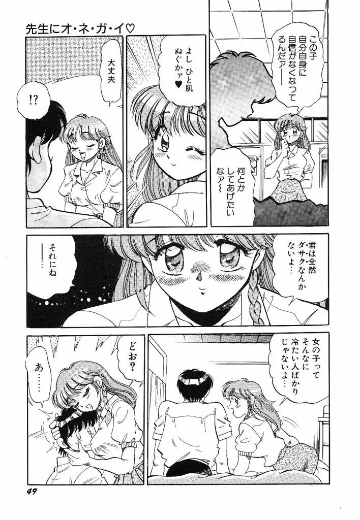 あこがれ白書 Page.51