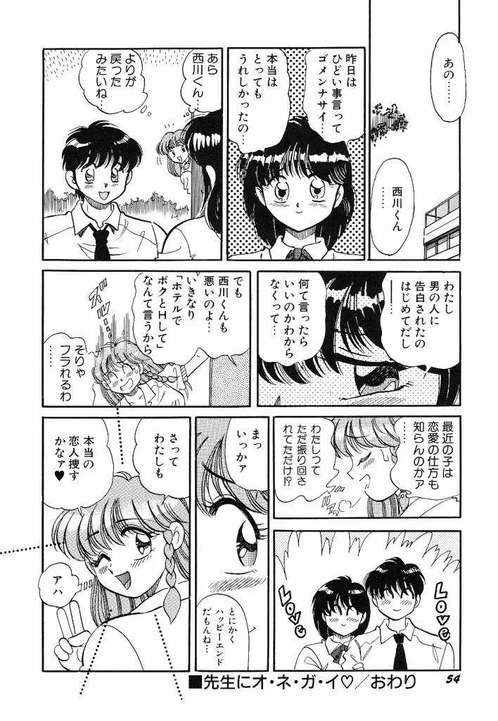 あこがれ白書 Page.56