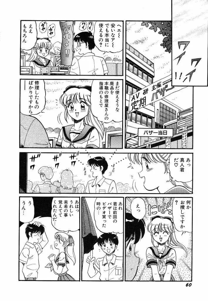 あこがれ白書 Page.62