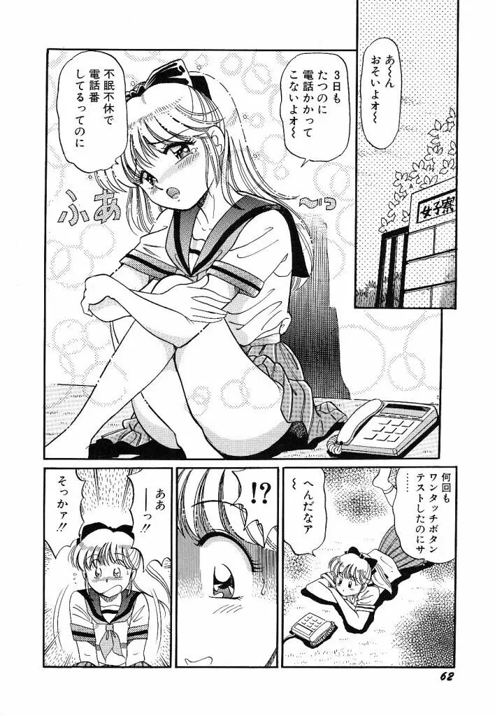 あこがれ白書 Page.64