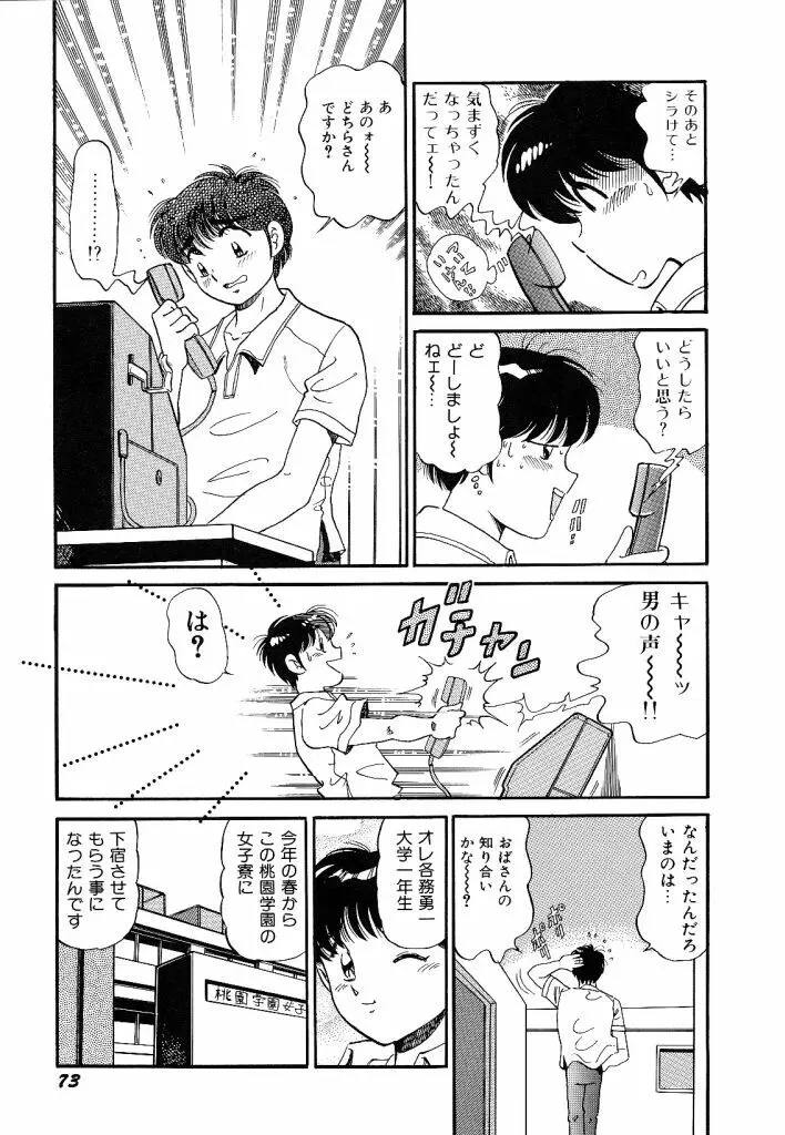 あこがれ白書 Page.75