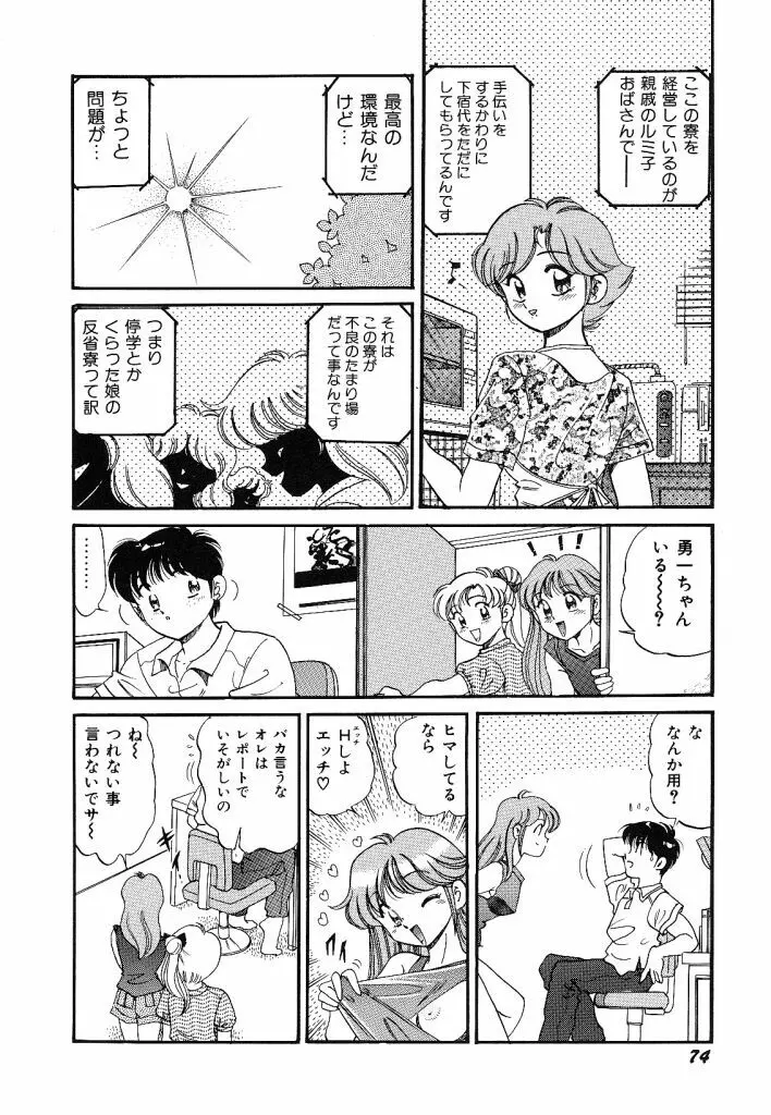 あこがれ白書 Page.76