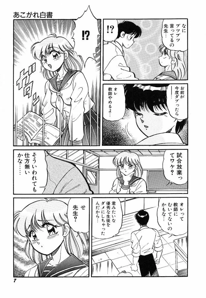 あこがれ白書 Page.9