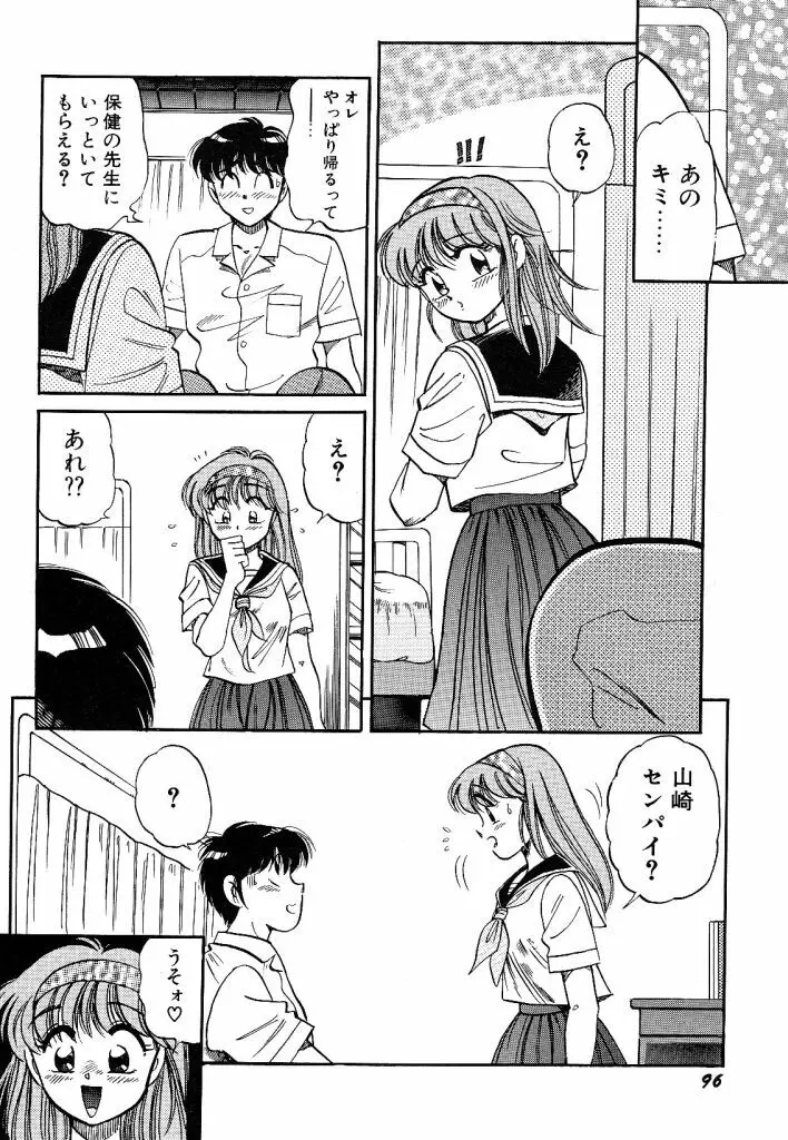 あこがれ白書 Page.98