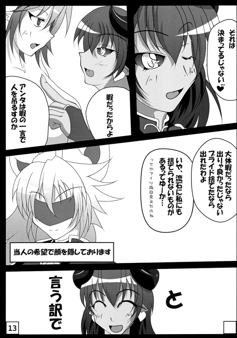 暇な人逹 Page.12