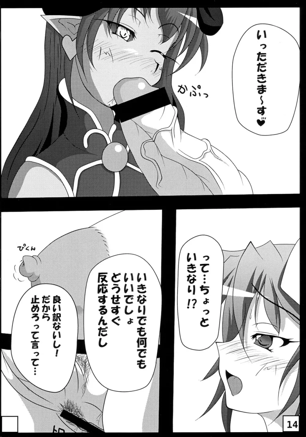 暇な人逹 Page.13