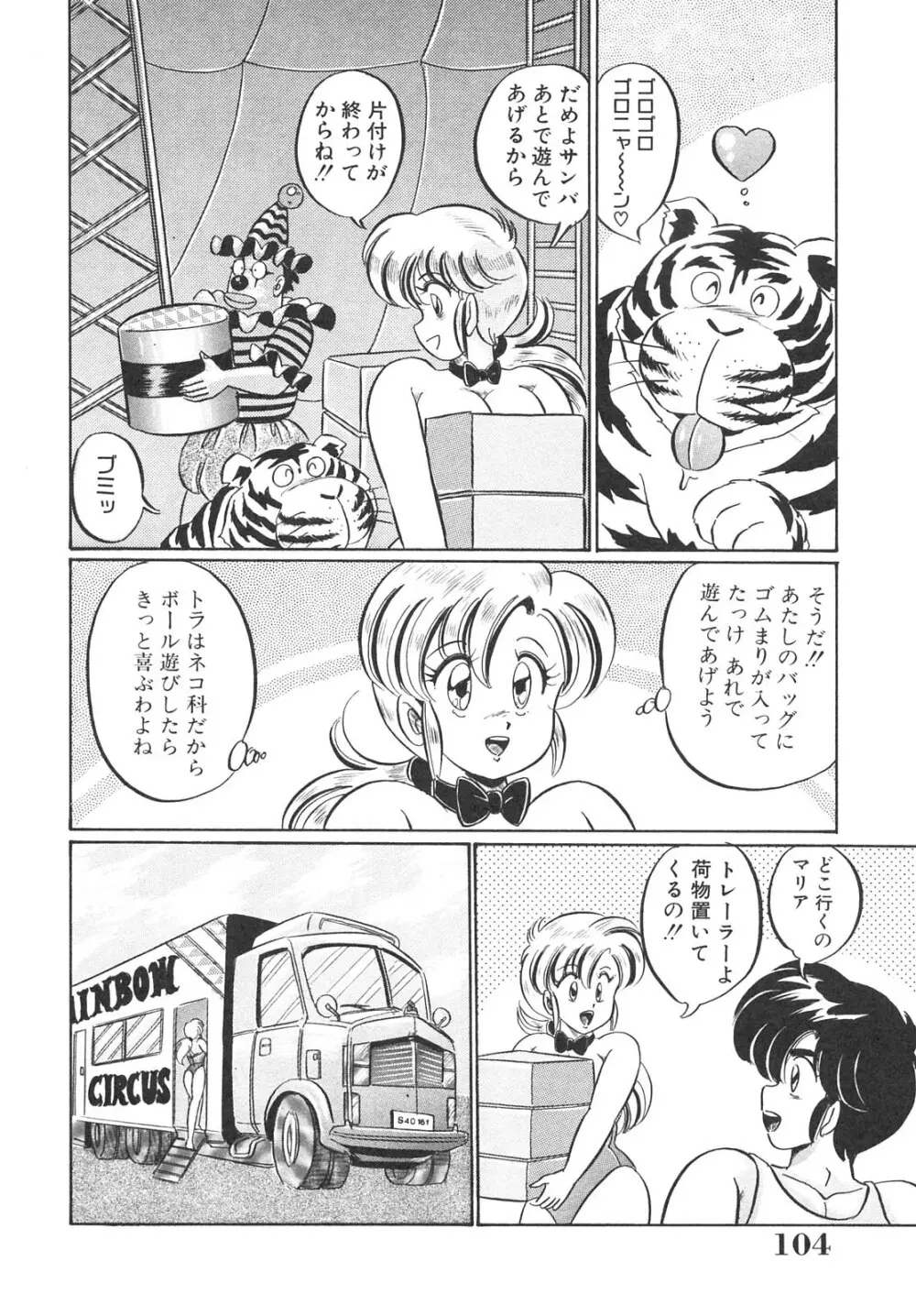 巨乳でドッキン Page.104