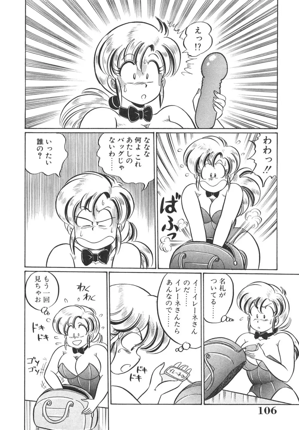 巨乳でドッキン Page.106