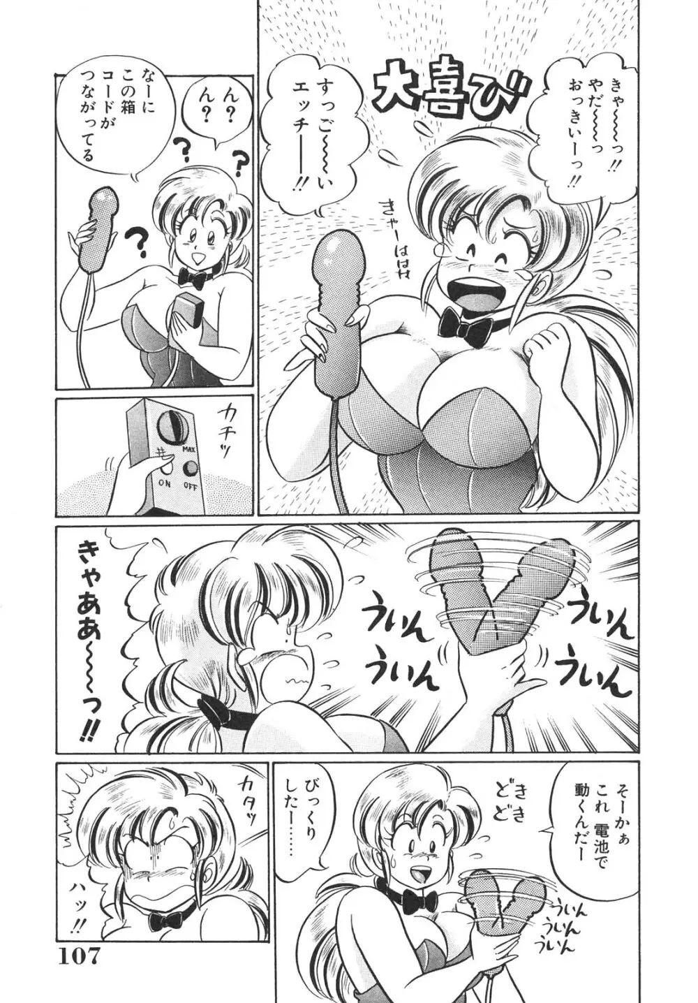 巨乳でドッキン Page.107