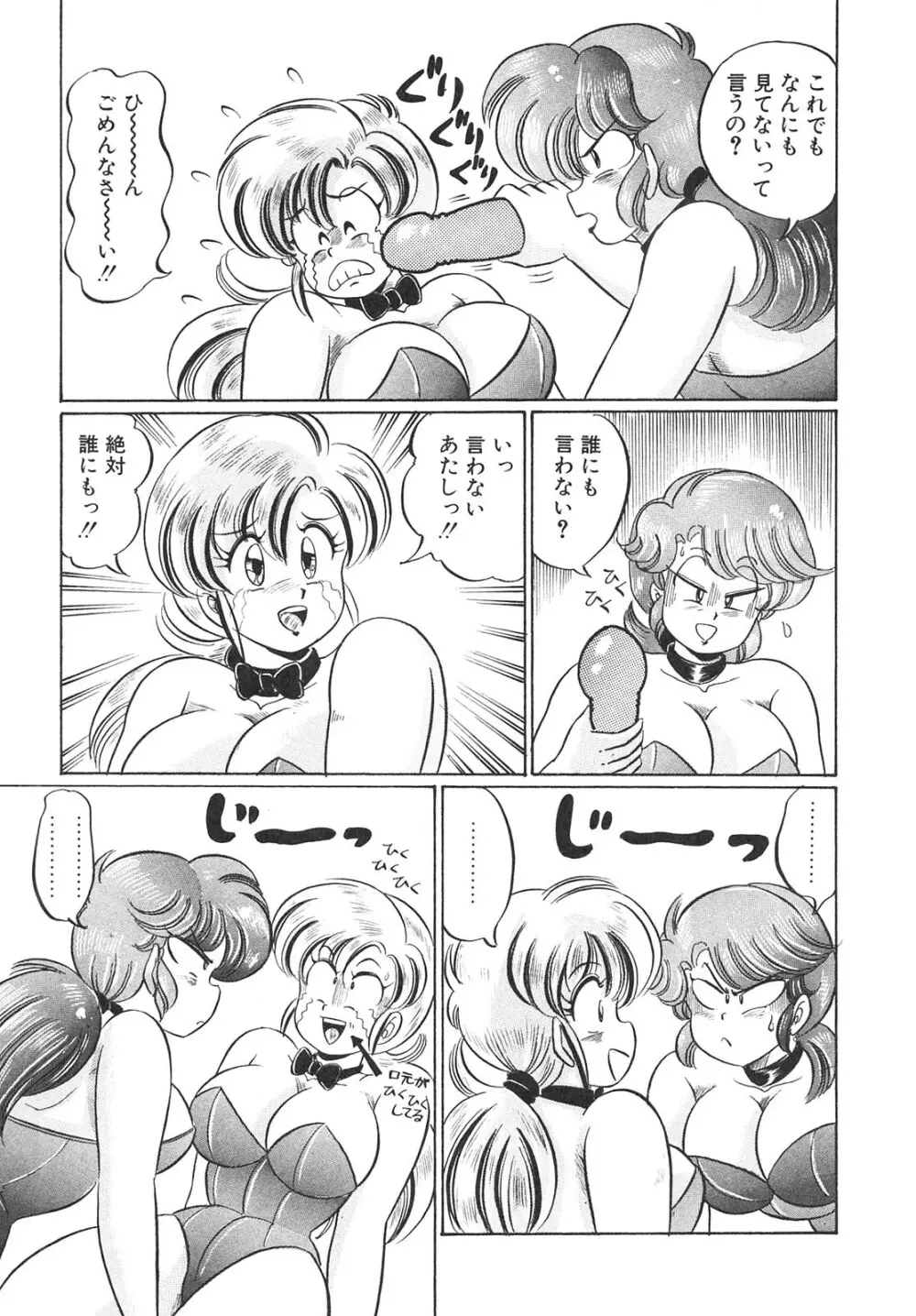 巨乳でドッキン Page.109