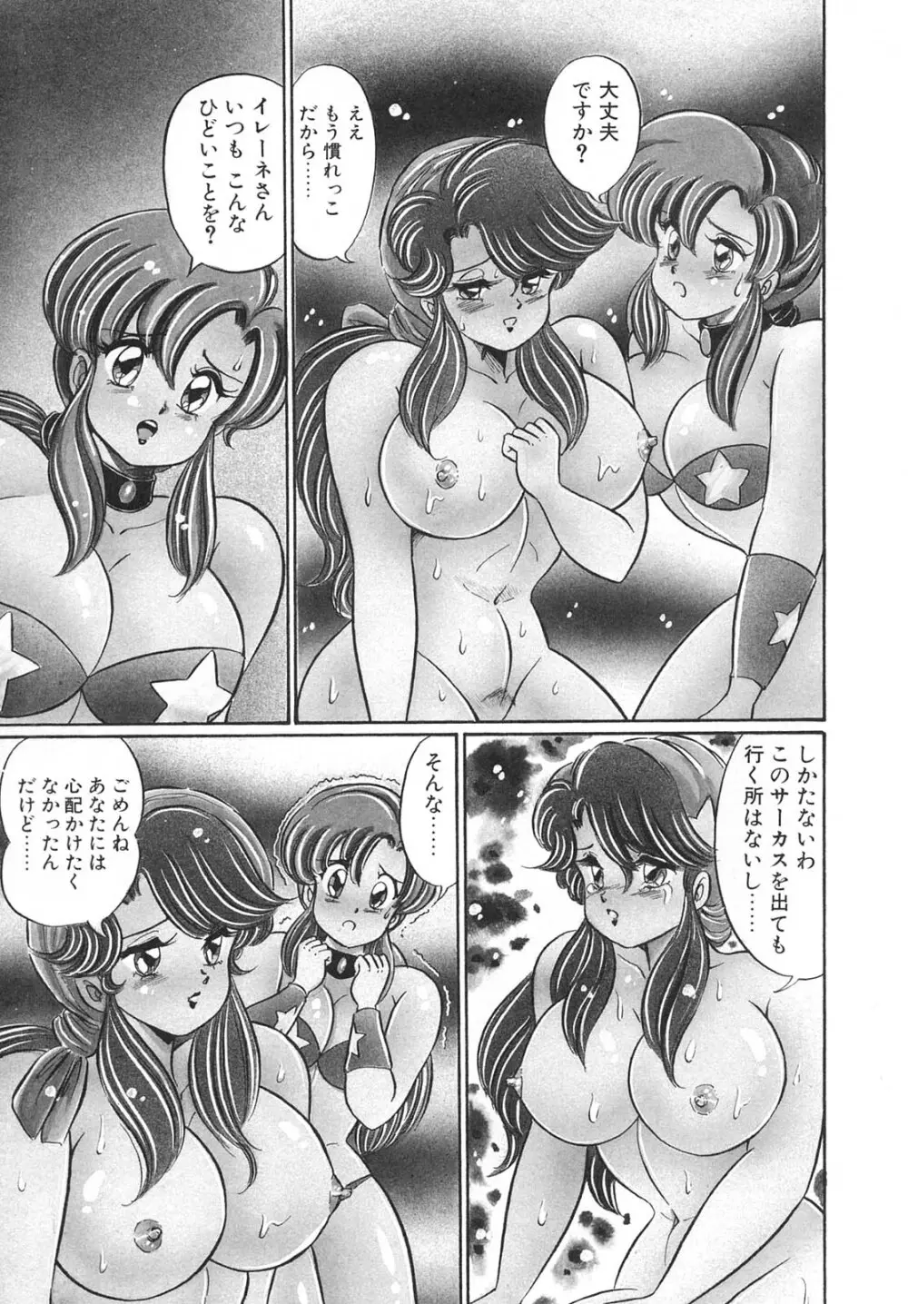 巨乳でドッキン Page.11