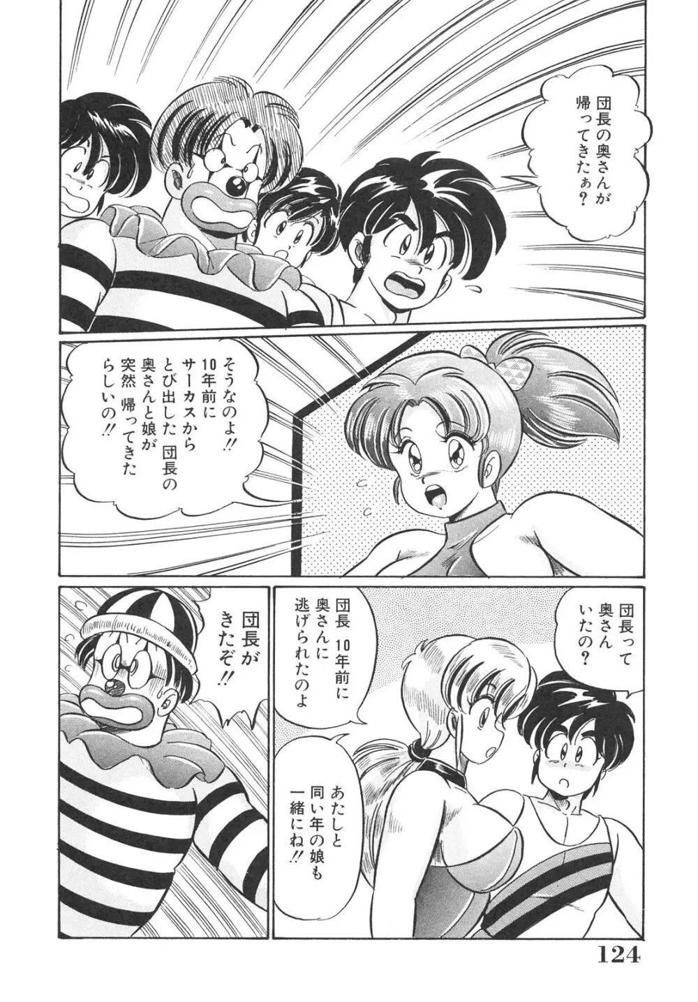 巨乳でドッキン Page.124