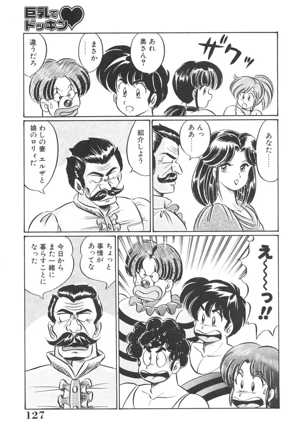 巨乳でドッキン Page.127