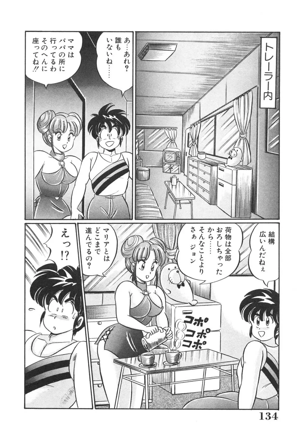 巨乳でドッキン Page.134