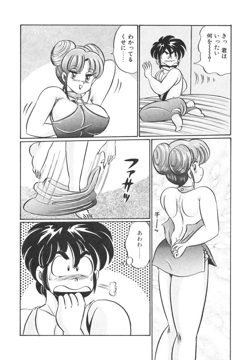 巨乳でドッキン Page.136