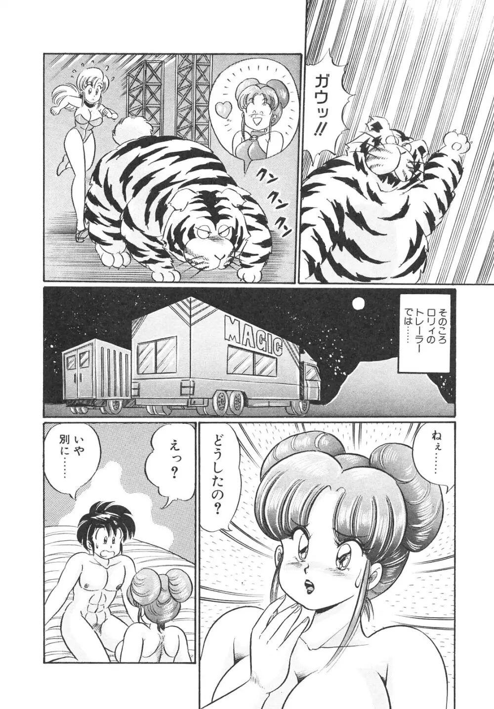 巨乳でドッキン Page.144