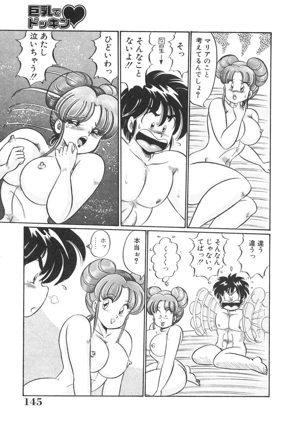 巨乳でドッキン Page.145