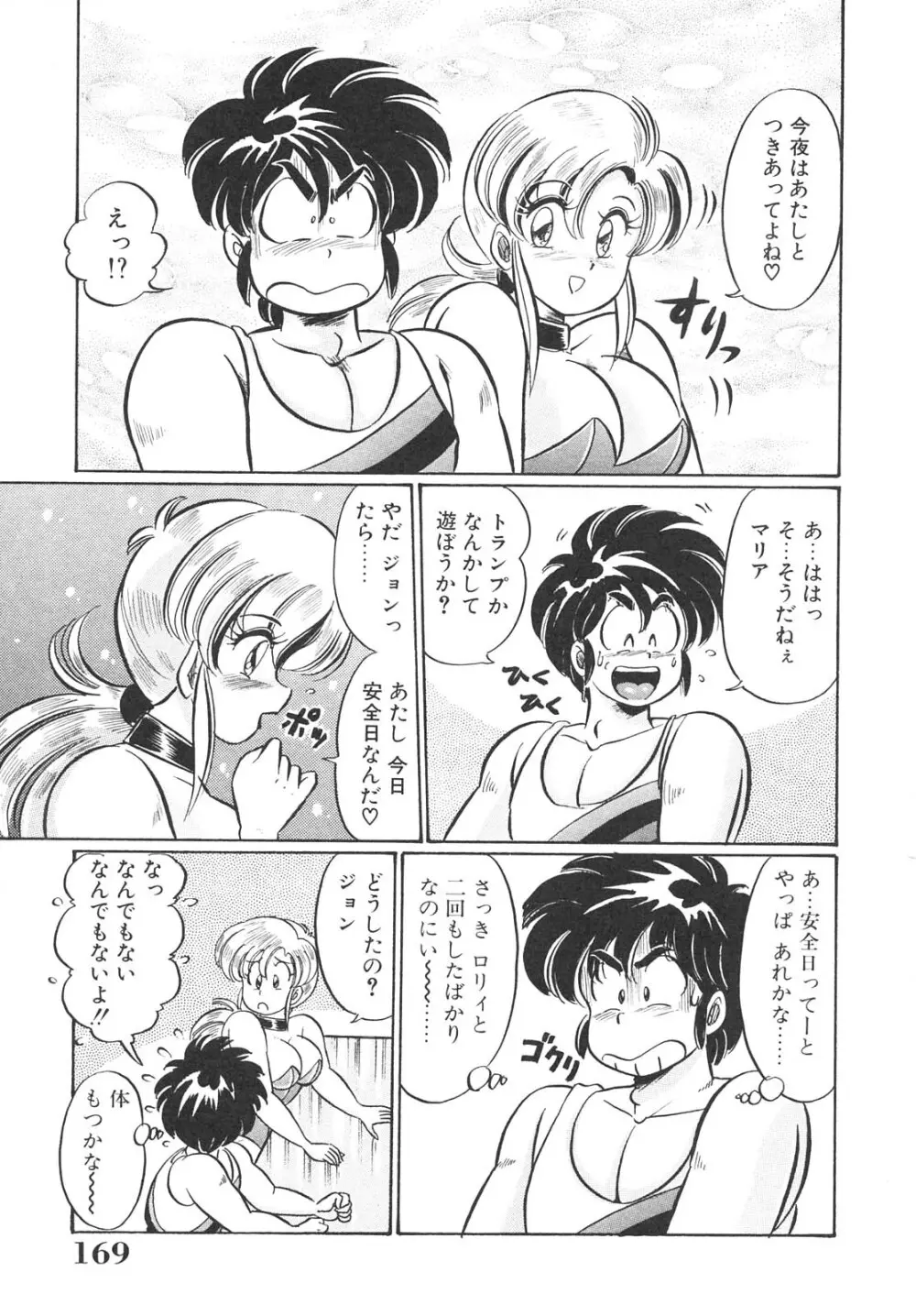 巨乳でドッキン Page.169