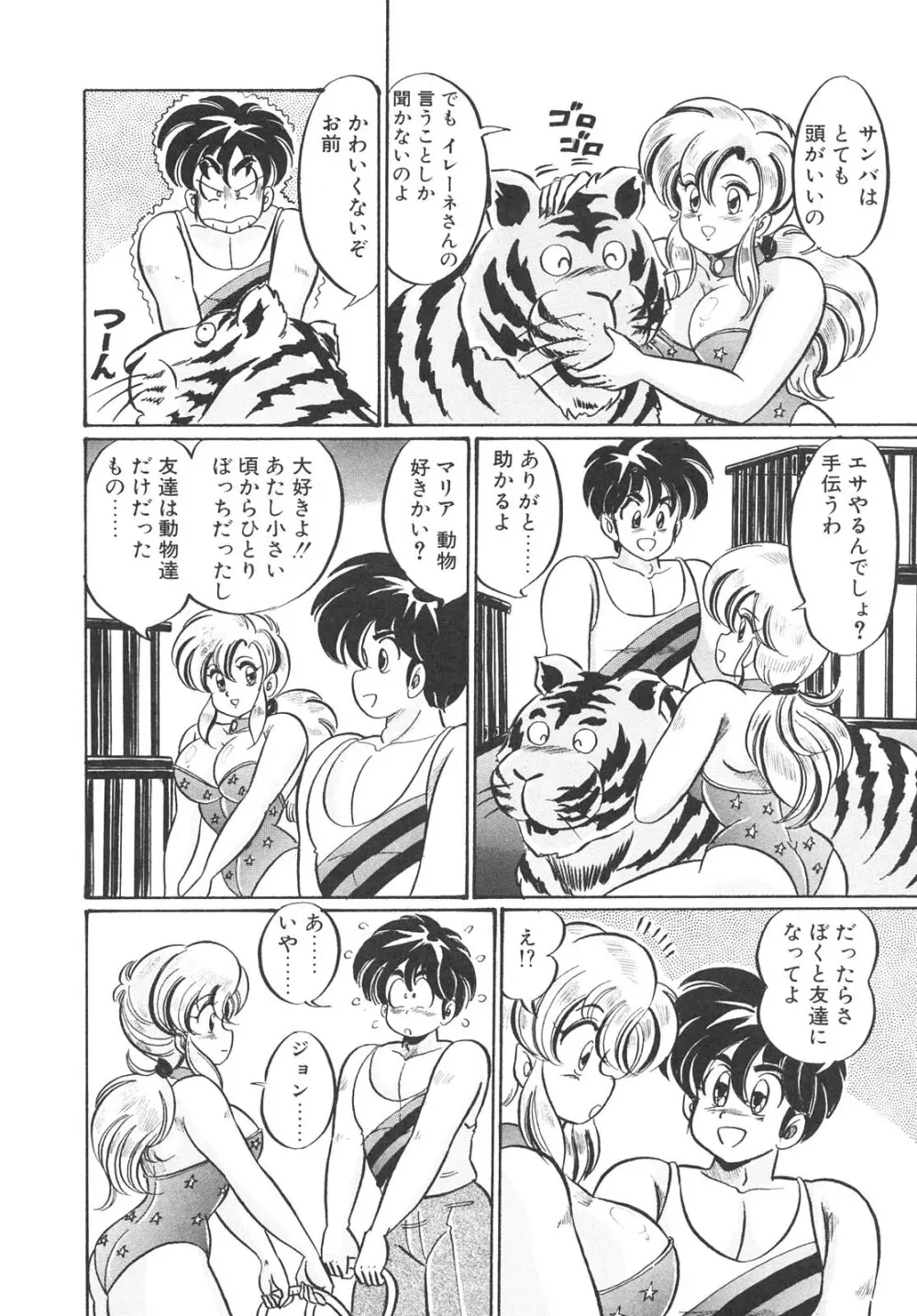 巨乳でドッキン Page.30