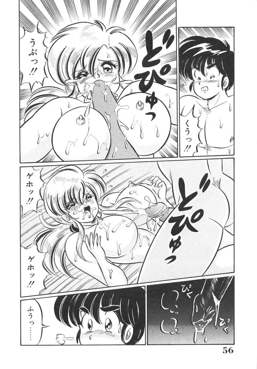 巨乳でドッキン Page.56