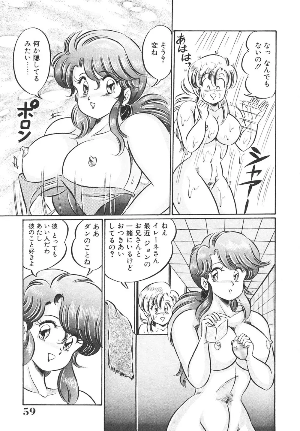 巨乳でドッキン Page.59