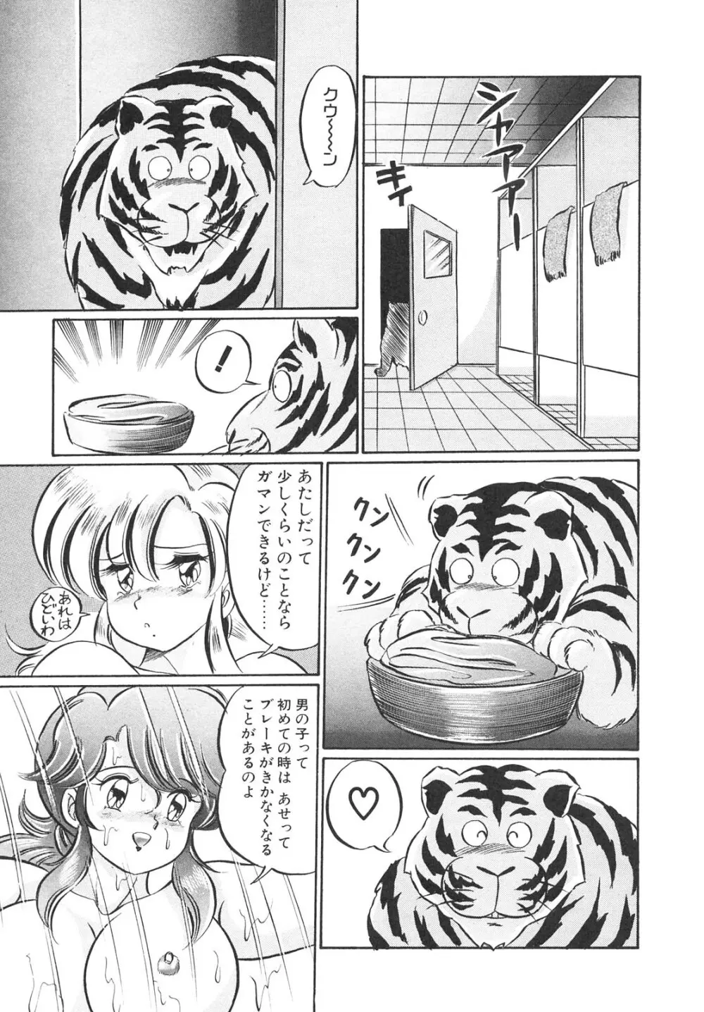 巨乳でドッキン Page.61