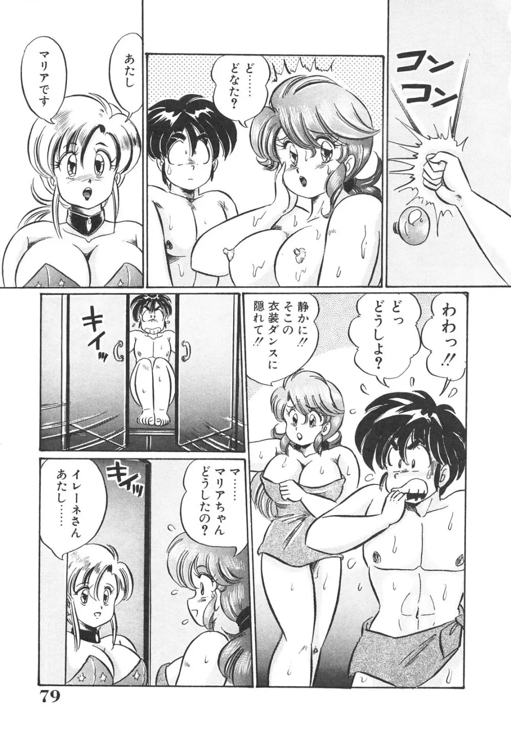 巨乳でドッキン Page.79