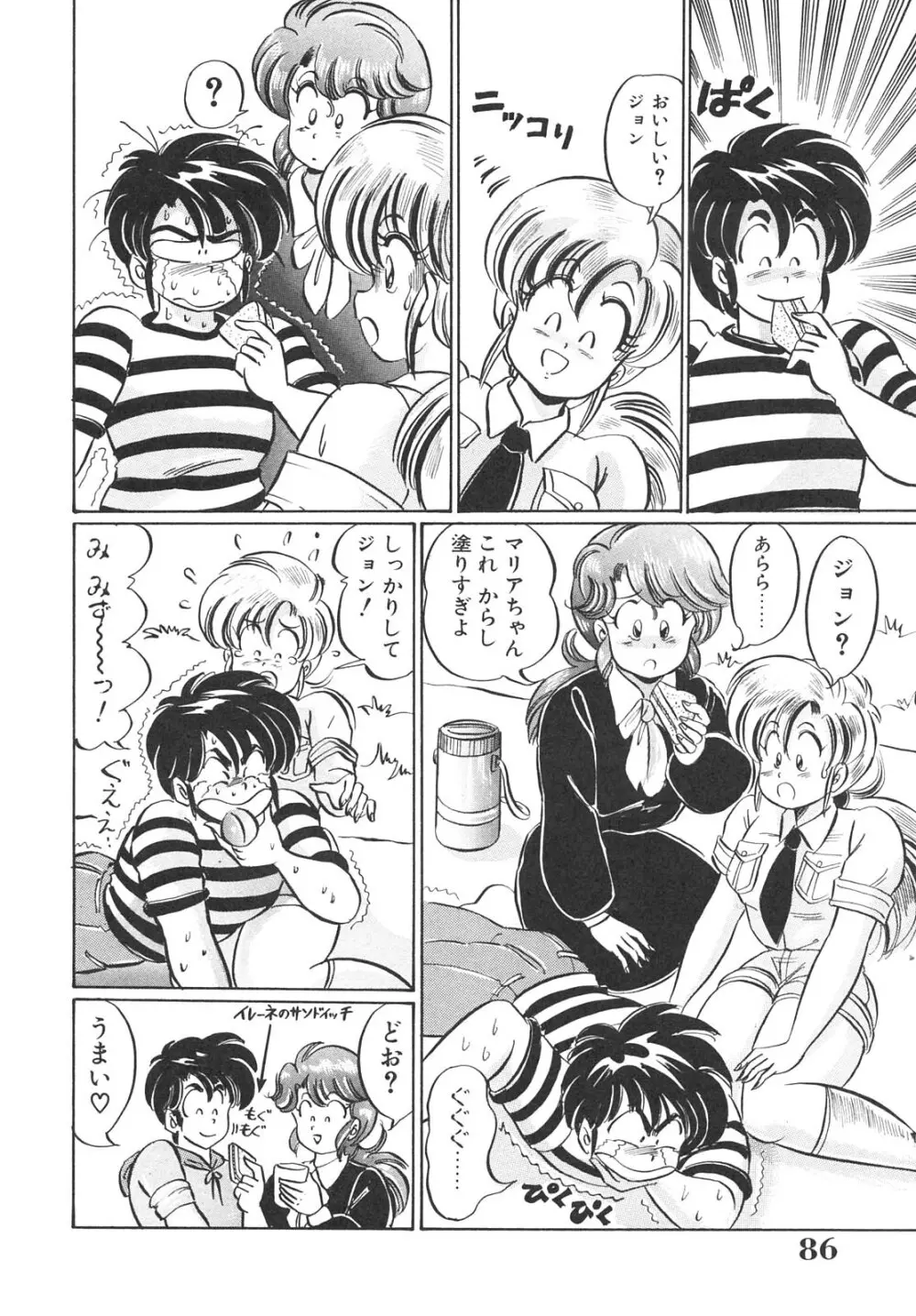 巨乳でドッキン Page.86