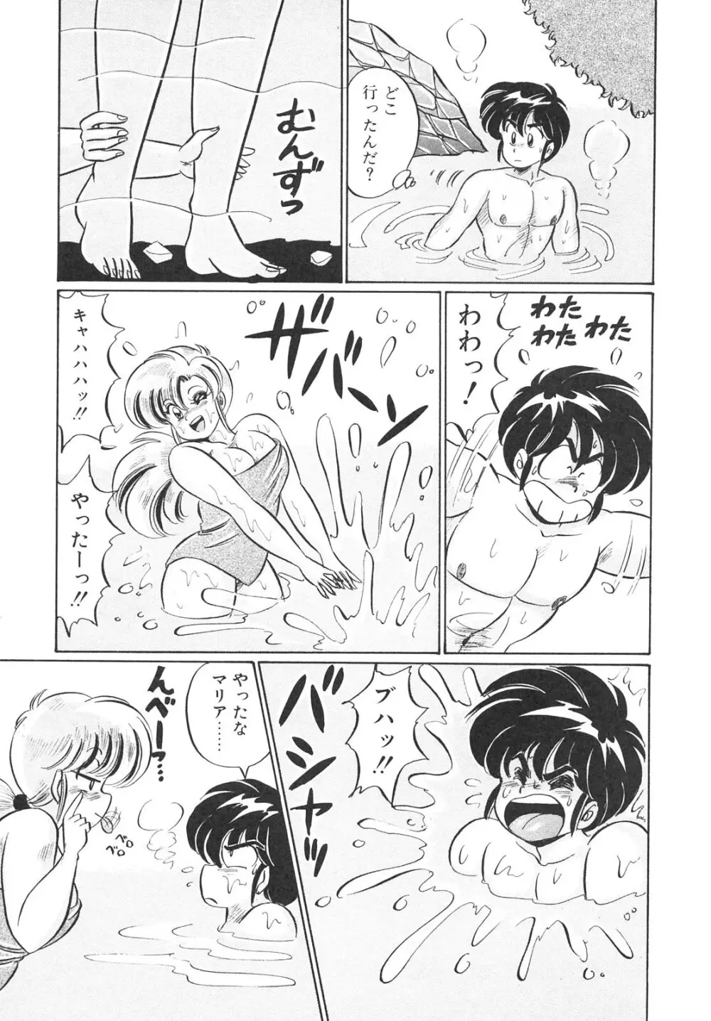 巨乳でドッキン Page.89